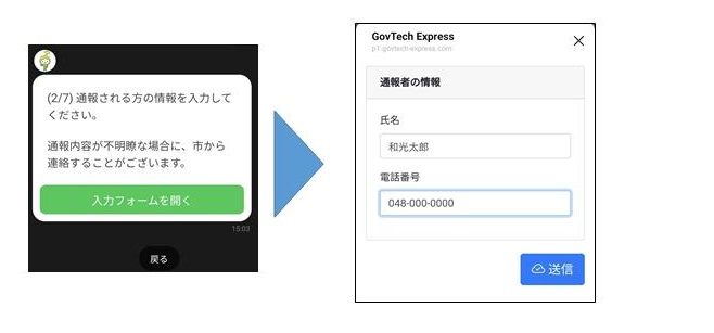 通報者の情報を入力する画像