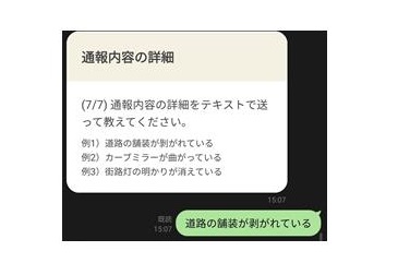 通報内容の詳細情報を入力する画面