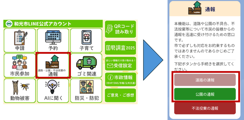 LINEメニューから通報を選択する画像