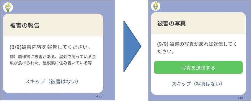 被害内容、写真を送信する画面