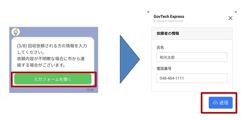 依頼者の情報を入力する画面