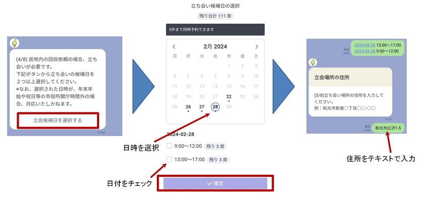 立ち合い候補日の選択、住所の入力