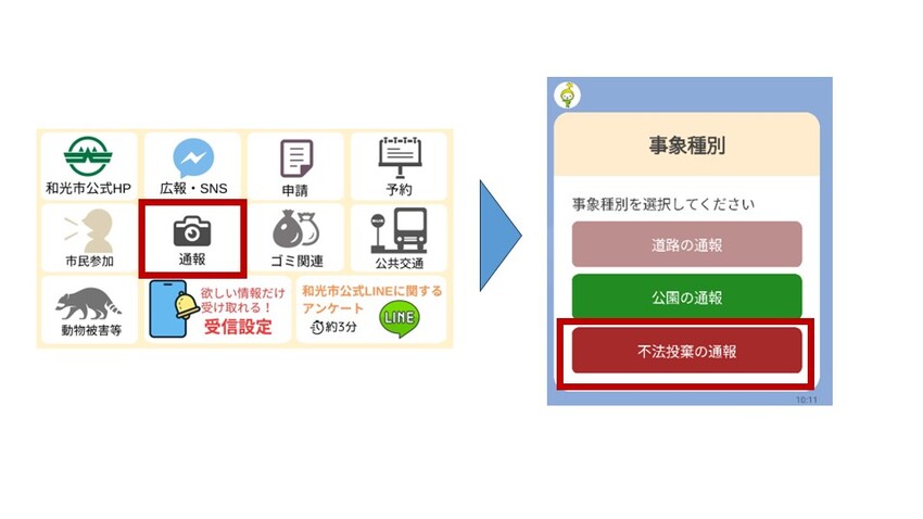 メニューから事象種別を選択する画面