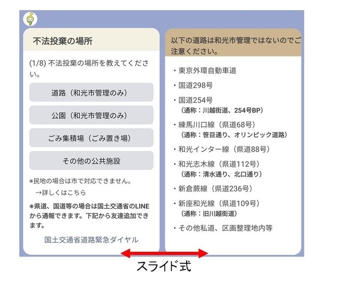 不法投棄の場所を選択する画面