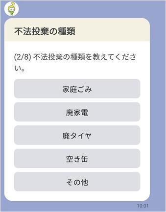 不法投棄の種類を選択する画面