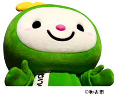 画像：わこうっち