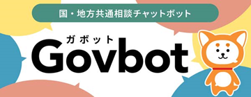 Govbotリンク画像