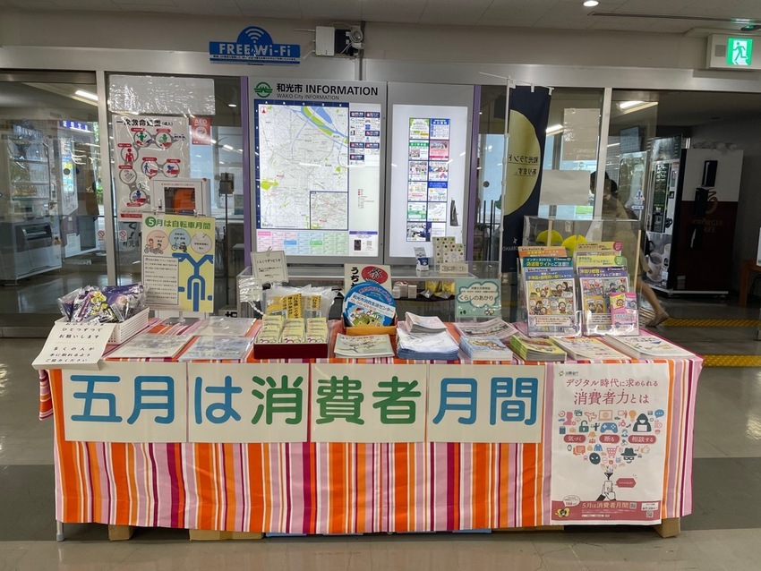 令和6年度消費者月間　正面画像