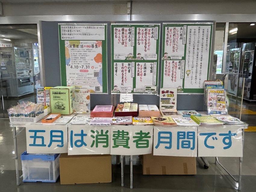令和8年度消費者月間 正面画像
