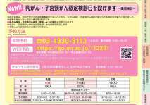 乳がん・子宮頸がん検診