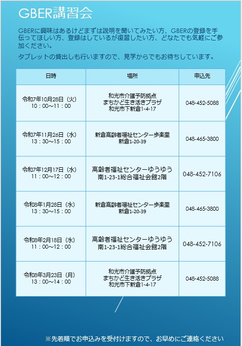市民向けGBER講習会