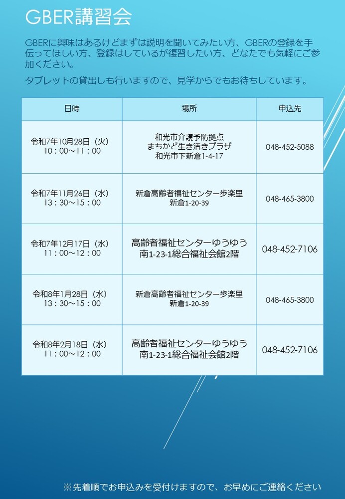 市民向けGBER講習会