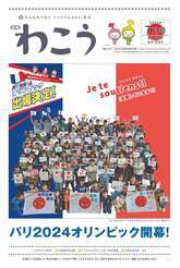 写真：広報わこう　令和6年7月号表紙