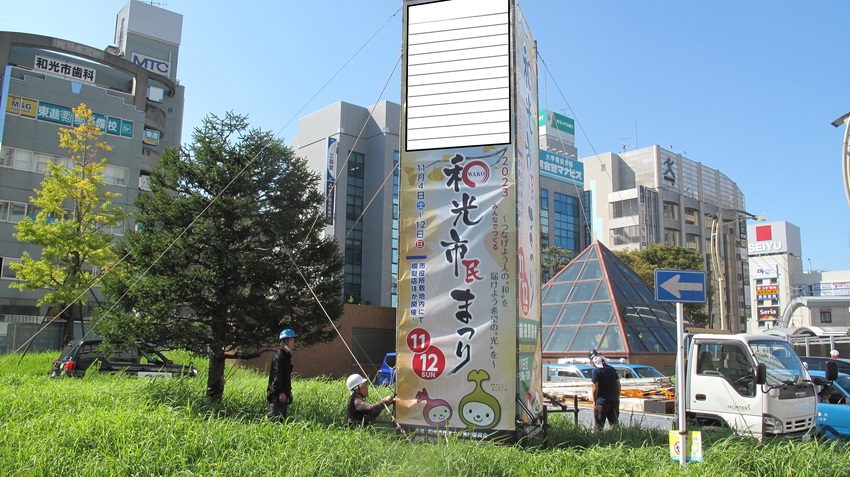 和光市駅前広告塔写真