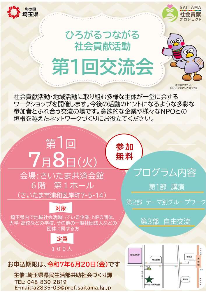 第1回交流会チラシ表面