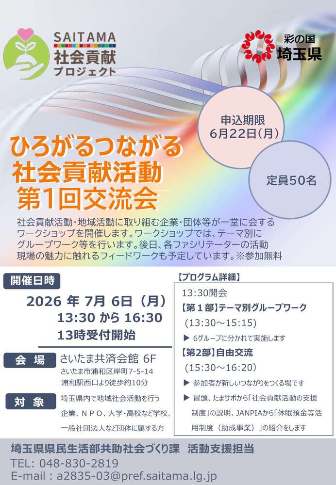 第1回交流会チラシ表面