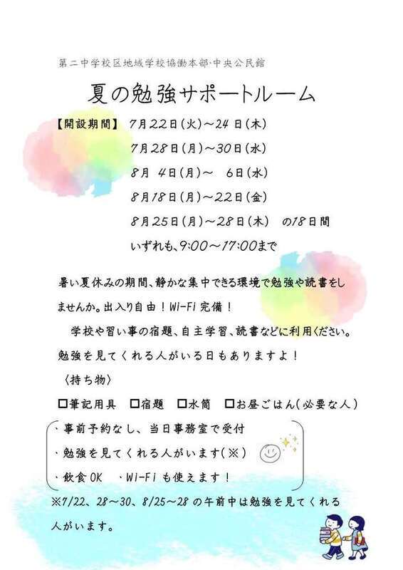 中央公民館自習室チラシ