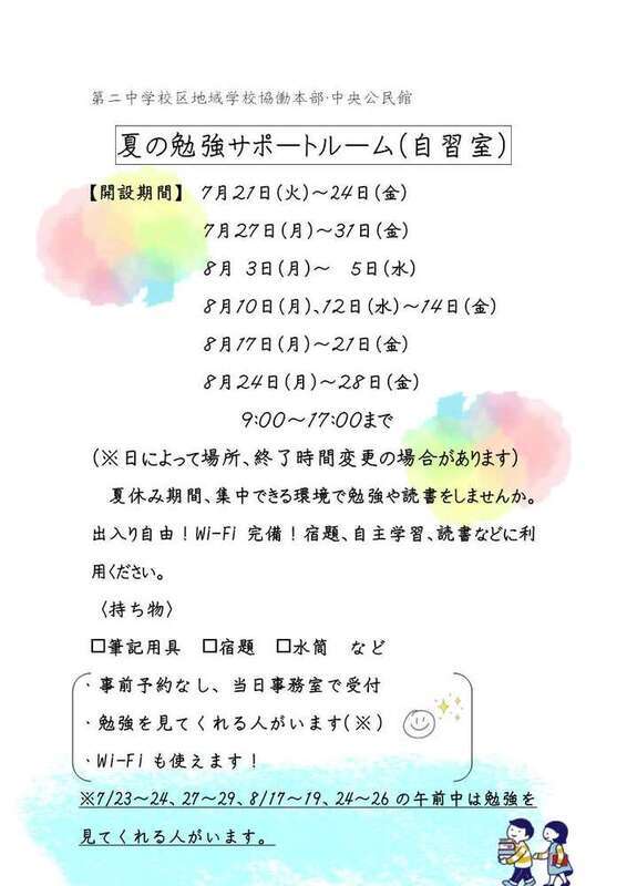 中央公民館自習室チラシ