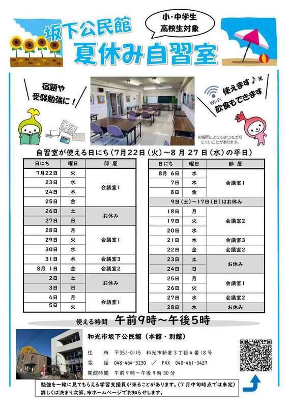 坂下公民館自習室チラシ