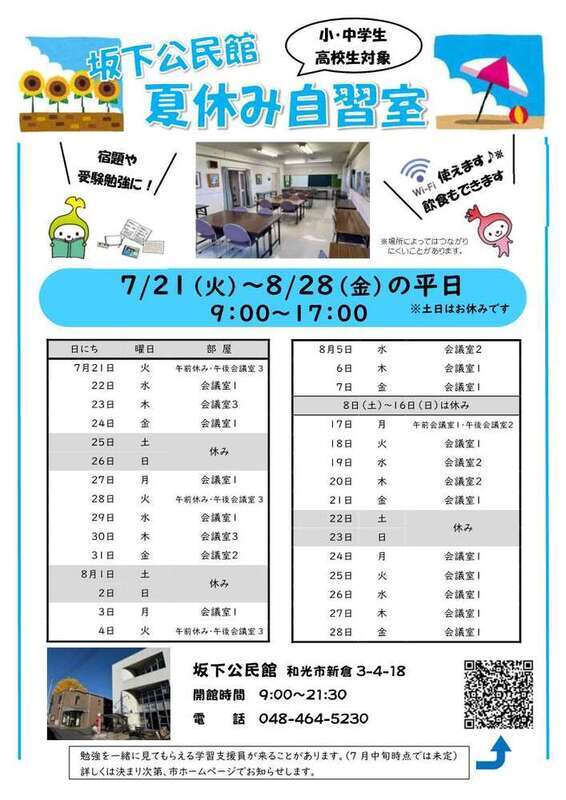 坂下公民館自習室チラシ