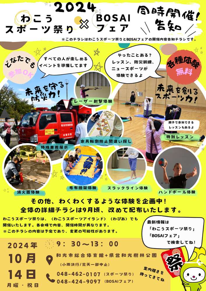 告知チラシ