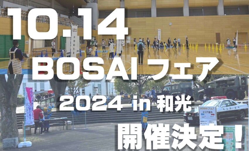 BOSAIフェアヘッダー