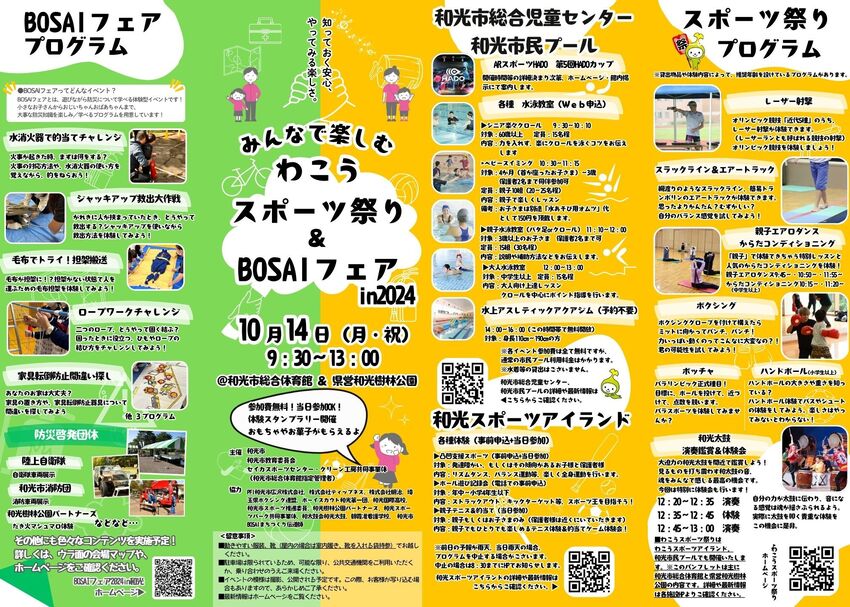 詳細チラシ
