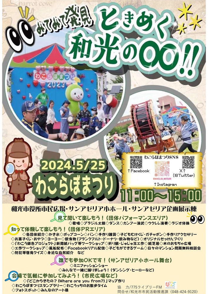 みんなのわこらぼまつり2024ポスター