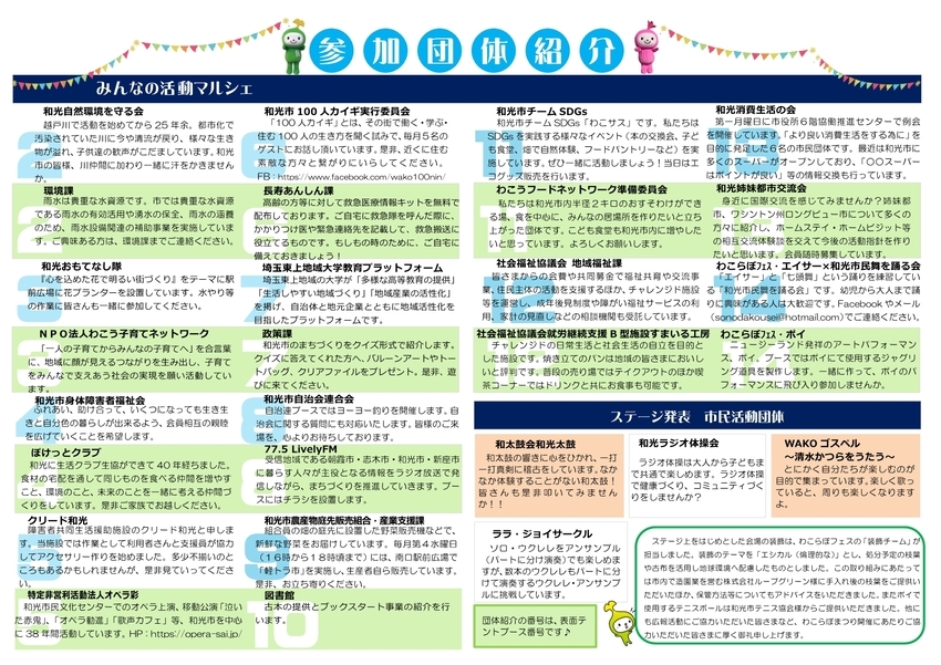 写真：当日案内チラシ（うら）