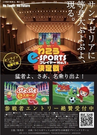 写真：わこらぼフェス　チラシ4