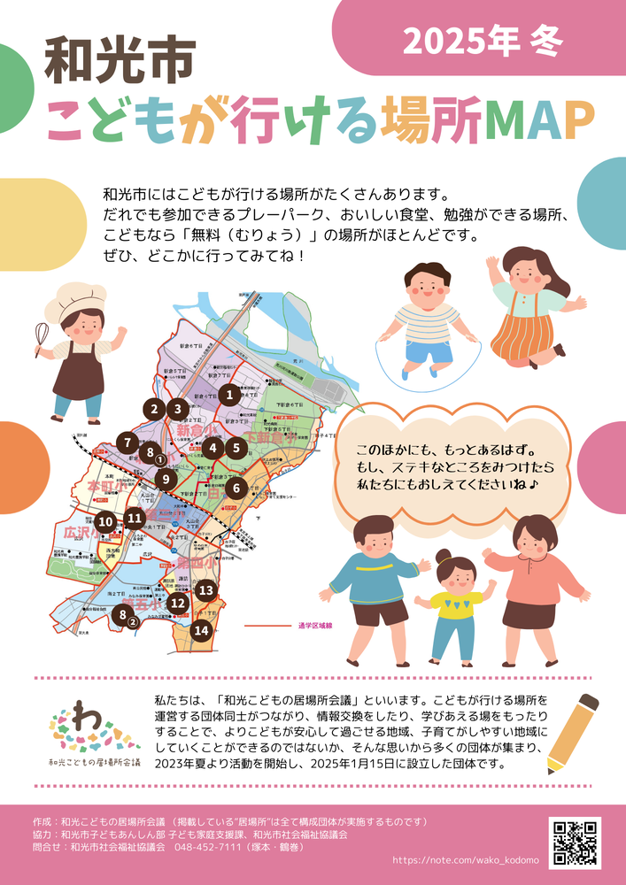 こどもがいける場所2025冬-1