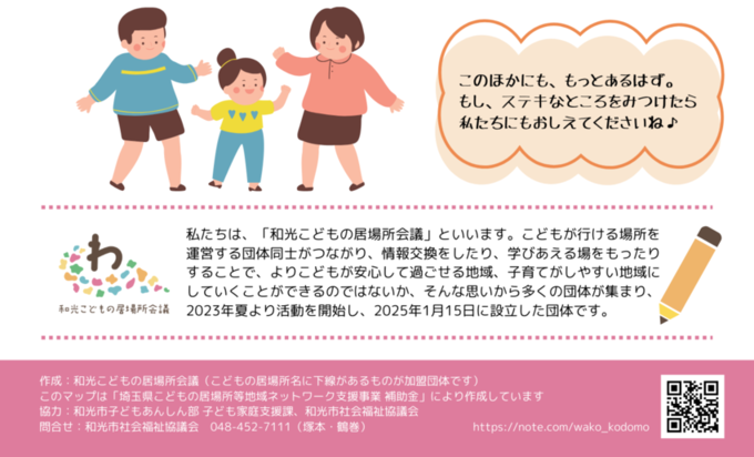 こどもがいける場所2025春