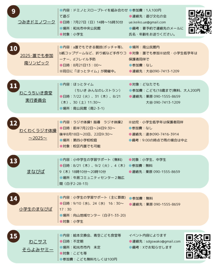 こどもがいける場所2025夏