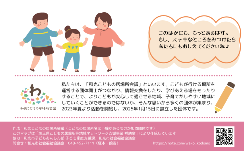 こどもがいける場所2025春