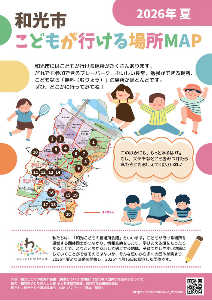 こどもがいける場所2026夏-1
