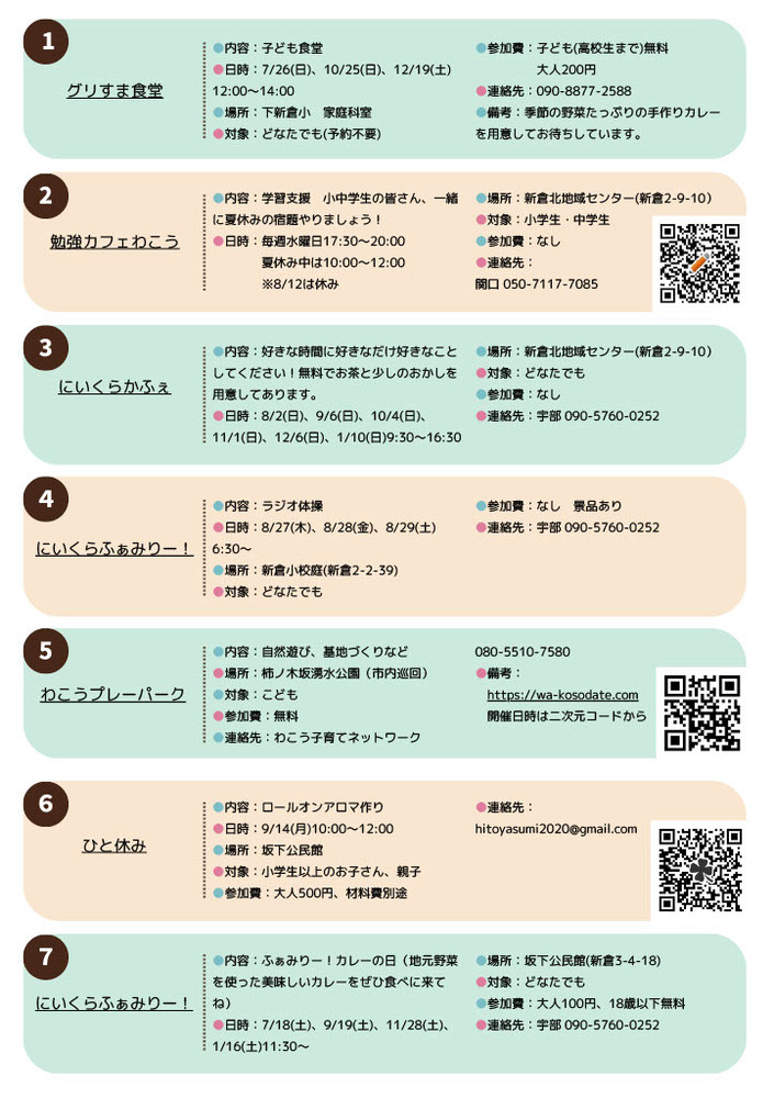 こどもがいける場所2026夏-2