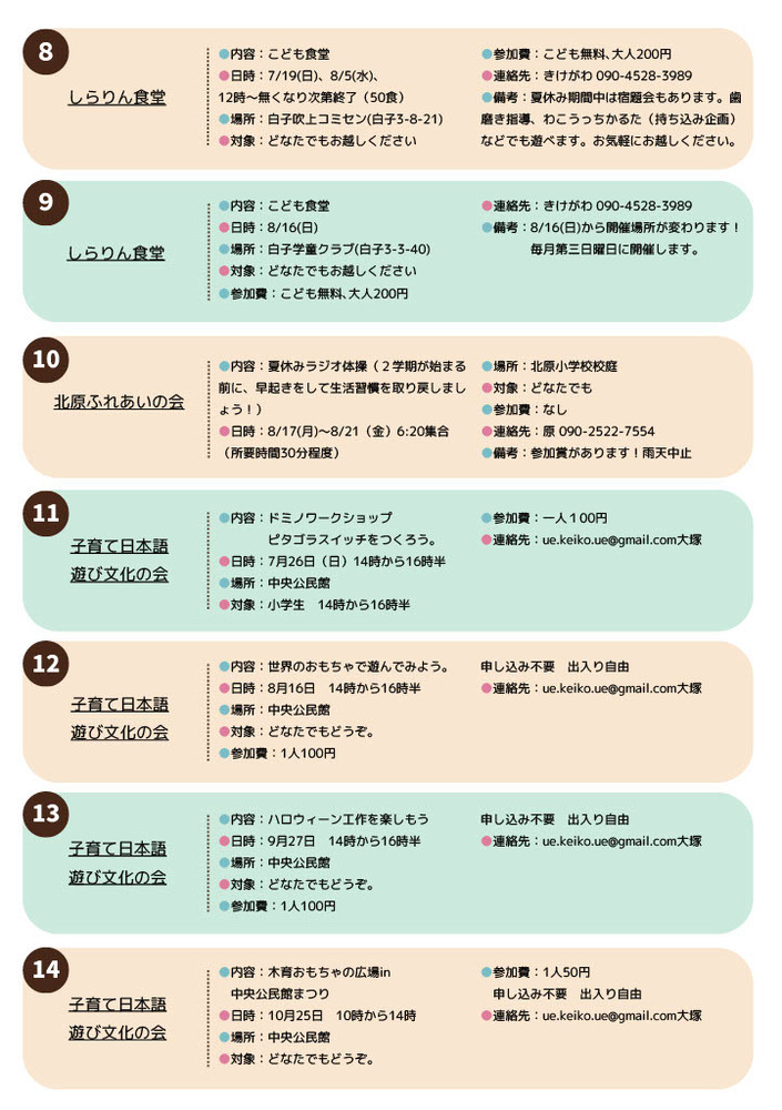 こどもがいける場所2026夏-3