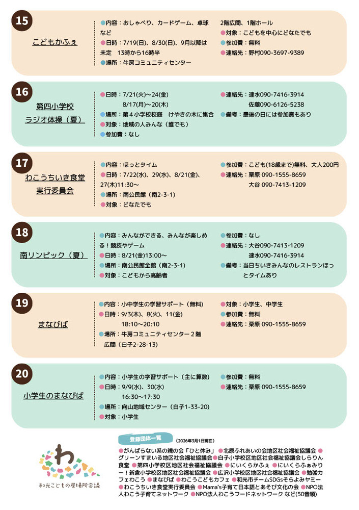 こどもがいける場所2026夏-4
