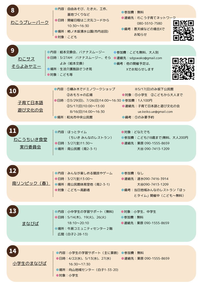 こどもがいける場所2026春-3