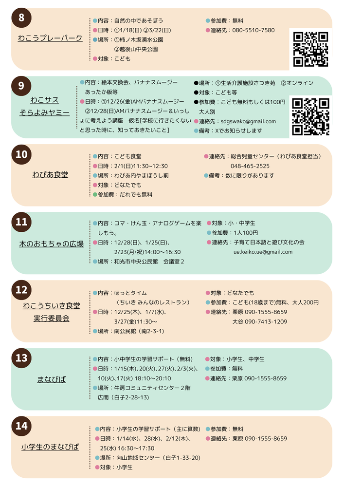 こどもがいける場所2025冬-3