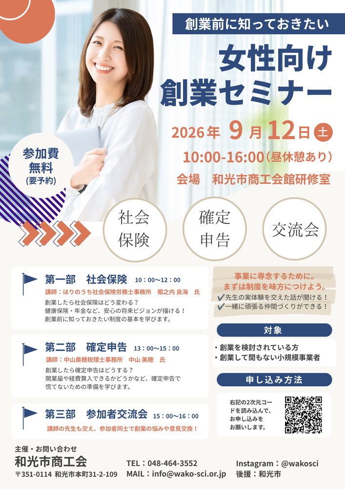 女性向け創業セミナーチラシ
