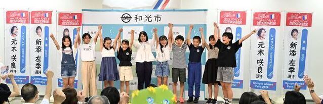 和光市ゆかりのパリオリンピック出場選手の壮行会を開催しました