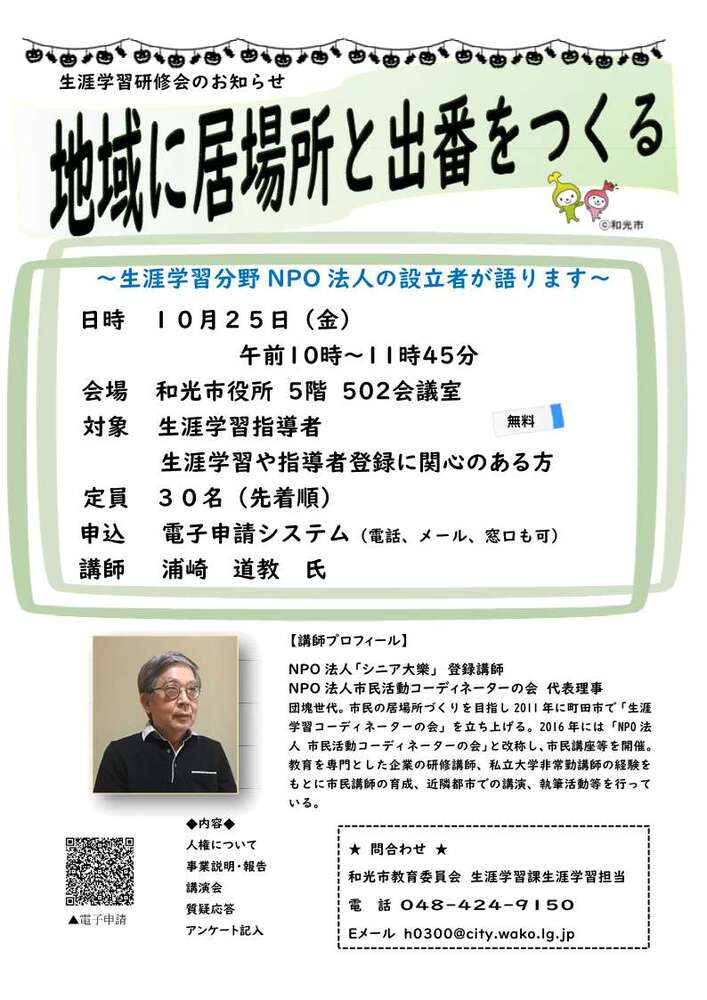 地域に居場所と出番をつくる