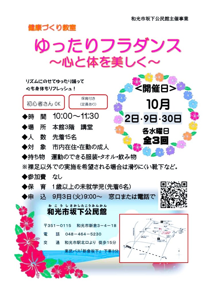フラダンス講座のチラシの画像