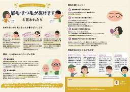 眉毛・まつ毛