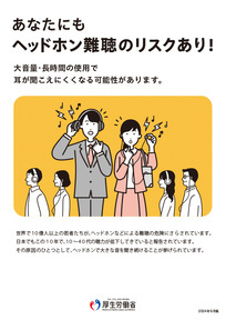 ヘッドホン難聴