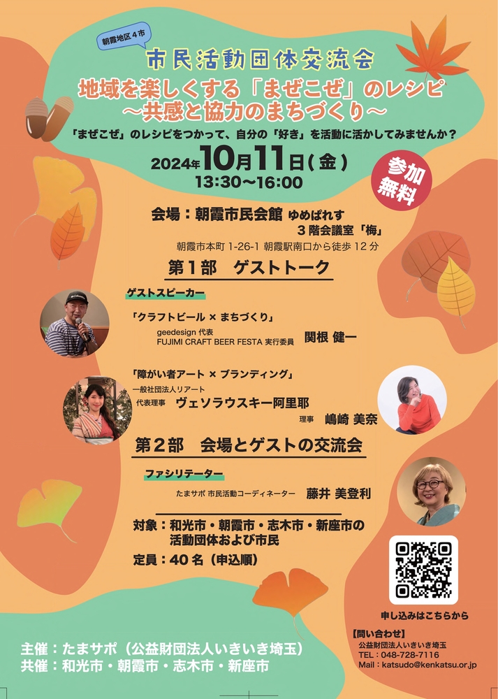 朝霞地区4市　市民活動団体交流会1