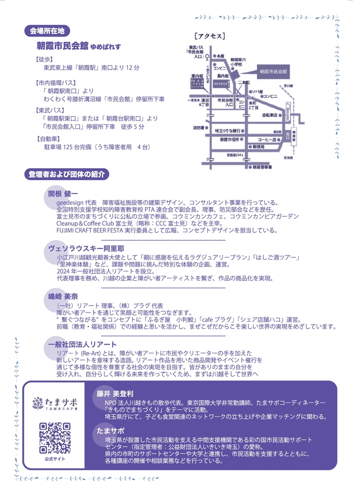 朝霞地区4市　市民活動団体交流会2