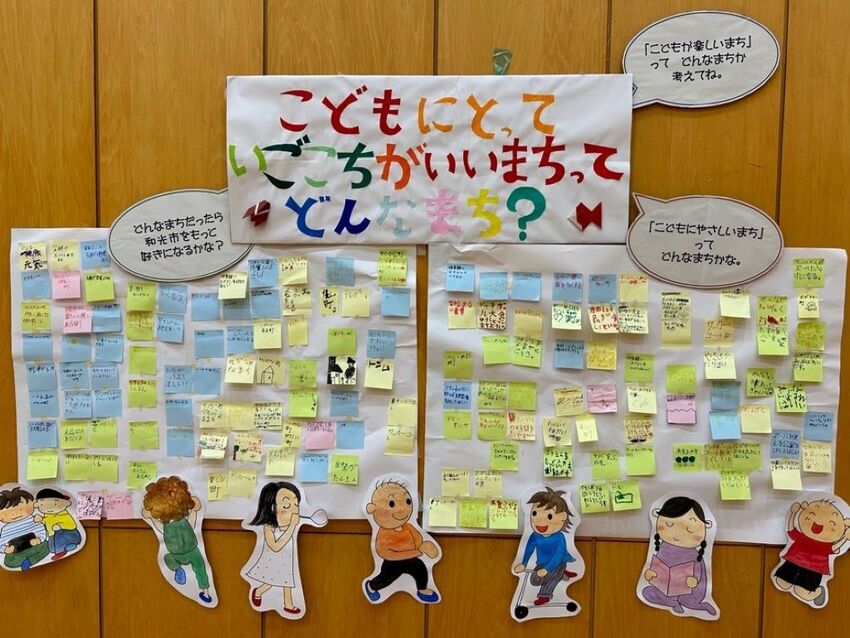 こどもにとっていごこちがいいまちってどんなまち？