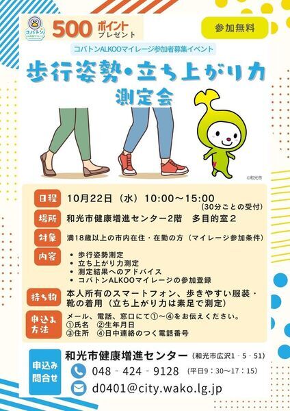 画像：歩行姿勢・立ち上がり力測定会　チラシ